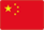 中文