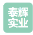 盘锦泰辉实业有限公司